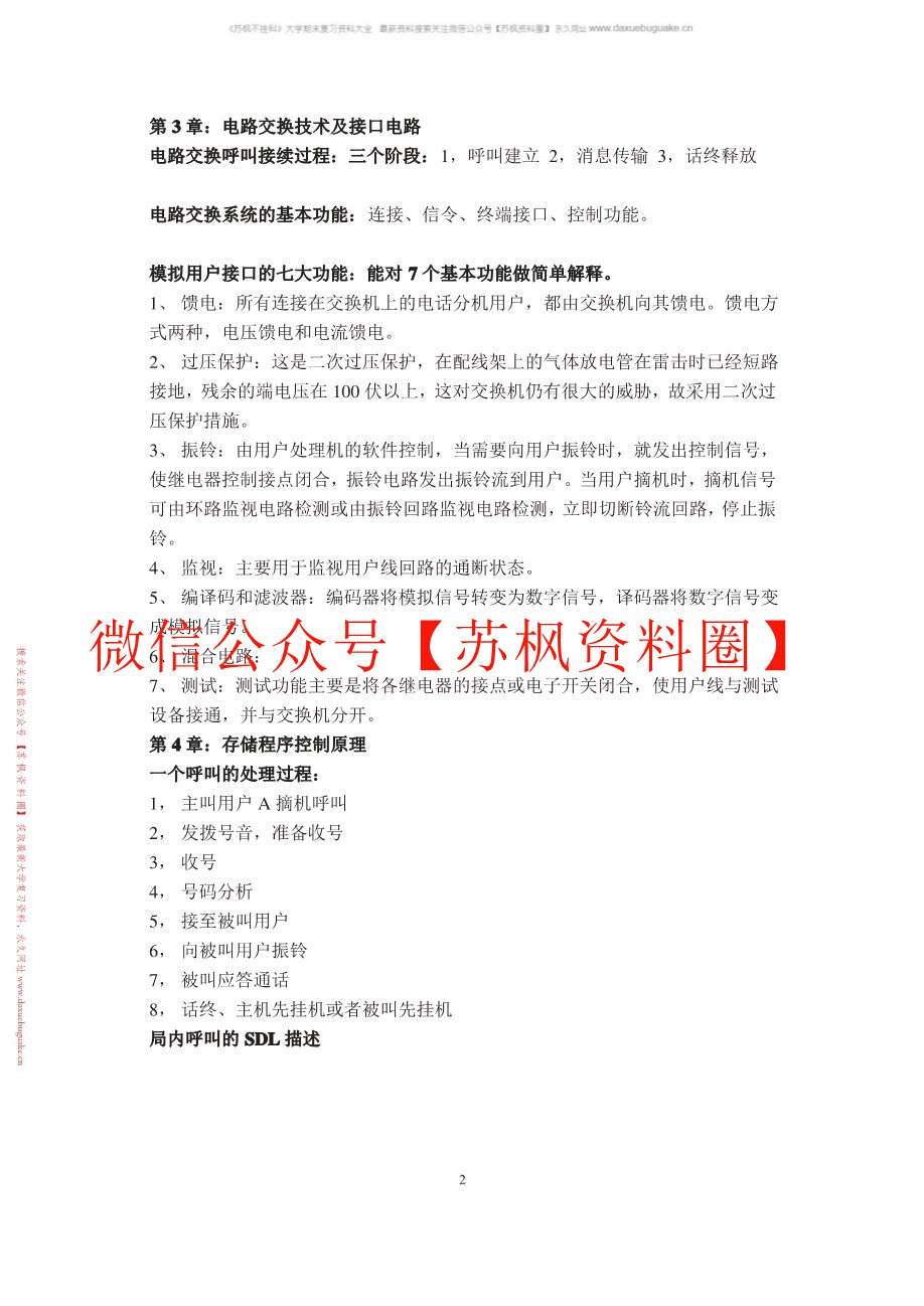 现代交换技术